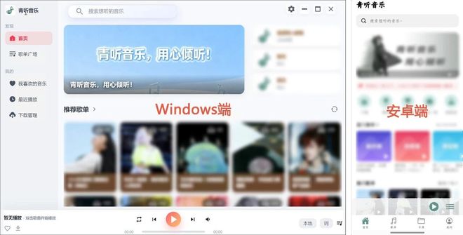 图片[2]-青听音乐PC端+安卓端：一款免费听歌、免费无损音乐下载的神器！-科技乐小天