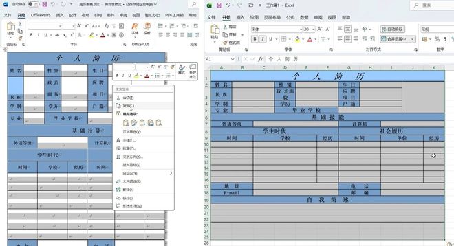 图片[2]-word表格导入到excel中，无需重新调整高和宽，10秒钟教会你！-科技乐小天