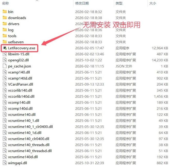 图片[3]-LetRecovery绿色版：一款无需U盘即可安装windows系统的工具！-科技乐小天