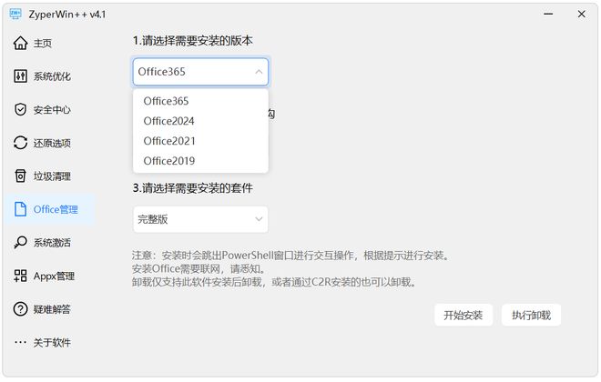 图片[9]-ZyperWin++绿色版：一款集系统优化、Office安装、系统激活为一身的windows优化工具！-科技乐小天