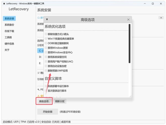 图片[9]-LetRecovery绿色版：一款无需U盘即可安装windows系统的工具！-科技乐小天