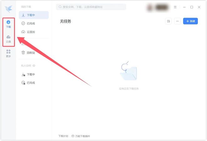 图片[4]-迅雷绿色融合版：解除下载速度限制，支持BT、磁力、云盘取回！-科技乐小天