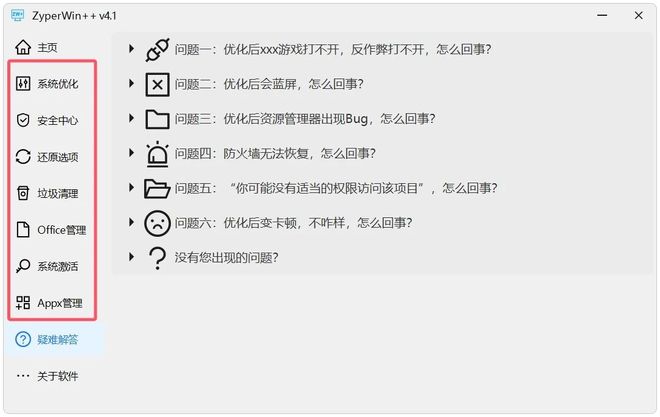 图片[4]-ZyperWin++绿色版：一款集系统优化、Office安装、系统激活为一身的windows优化工具！-科技乐小天