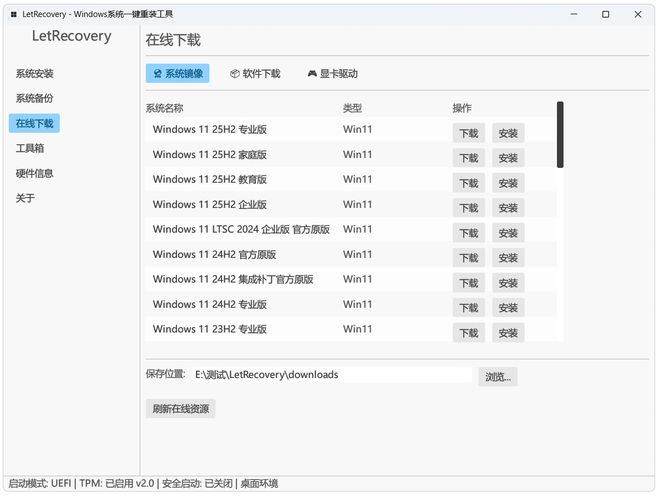 图片[4]-LetRecovery绿色版：一款无需U盘即可安装windows系统的工具！-科技乐小天