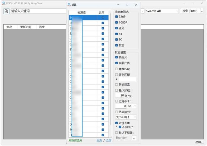 图片[4]-BTSOU绿色免安装版：一款磁力资源搜索工具，全网资源一键搞定！-科技乐小天