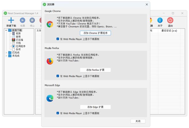 图片[4]-Neat Download Manager中文便携版：下载速度可达120MB/s，支持网页音视频链接抓取！-科技乐小天