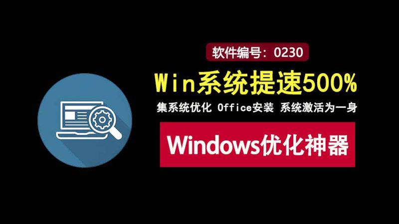 ZyperWin++绿色版：一款集系统优化、Office安装、系统激活为一身的windows优化工具！-科技乐小天
