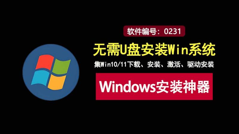 LetRecovery绿色版：一款无需U盘即可安装windows系统的工具！-科技乐小天