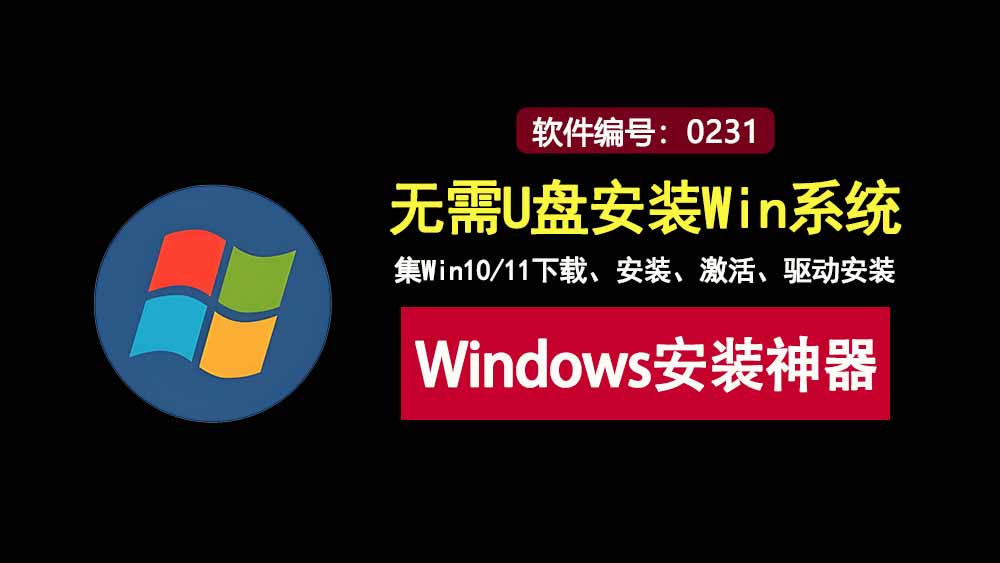 LetRecovery绿色版:一款无需U盘即可安装windows系统的工具!-科技乐小天