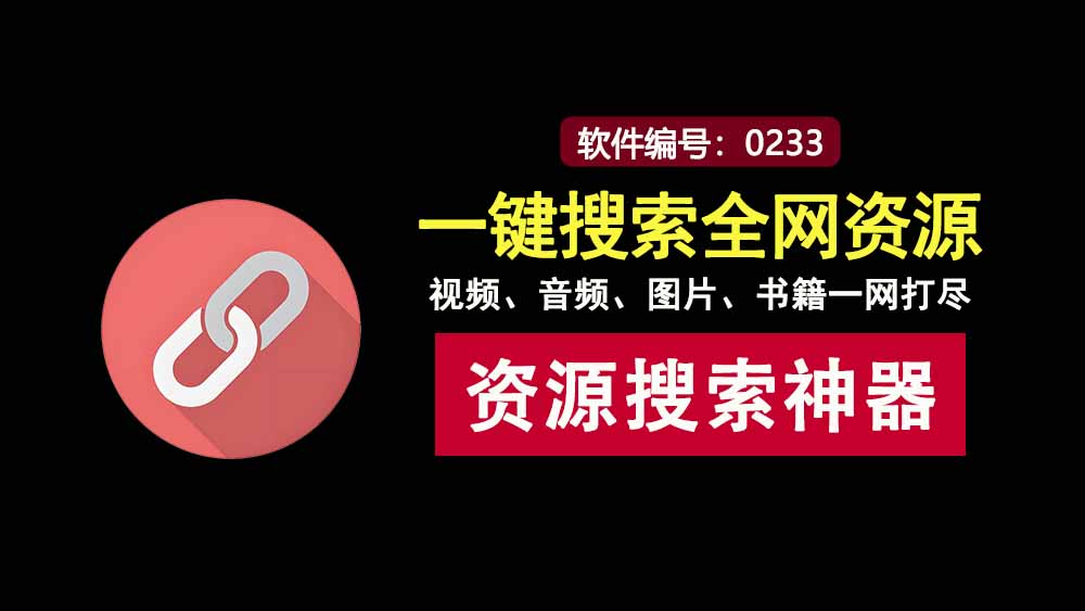 BTSOU绿色免安装版:一款磁力资源搜索工具,全网资源一键搞定!-科技乐小天