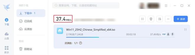 图片[6]-迅雷绿色融合版：解除下载速度限制，支持BT、磁力、云盘取回！-科技乐小天