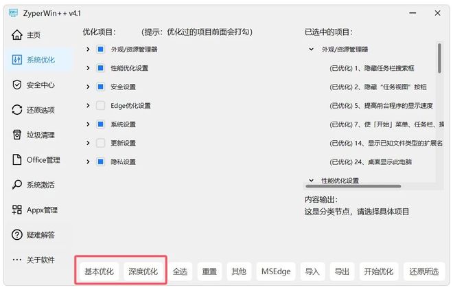 图片[6]-ZyperWin++绿色版：一款集系统优化、Office安装、系统激活为一身的windows优化工具！-科技乐小天