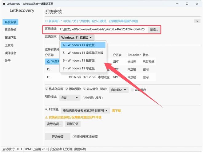 图片[6]-LetRecovery绿色版：一款无需U盘即可安装windows系统的工具！-科技乐小天