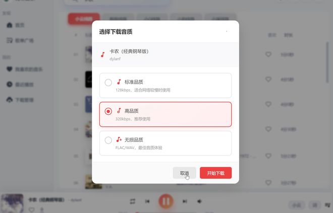 图片[11]-青听音乐PC端+安卓端：一款免费听歌、免费无损音乐下载的神器！-科技乐小天
