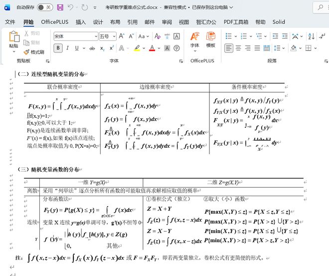 图片[11]-Solid Converter PDF解锁版：内置OCR，可完美转换公式和图案的PDF转换工具！-科技乐小天