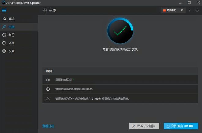 图片[8]-ashampoo_driver_updater驱动更新工具：免费不限速，内置扫描、备份、还原功能！-科技乐小天