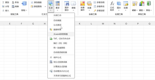 图片[8]-excel必备工具箱v19.50直装版：集财税、汇总、批量工具于一身，办公人士必备神器！-科技乐小天