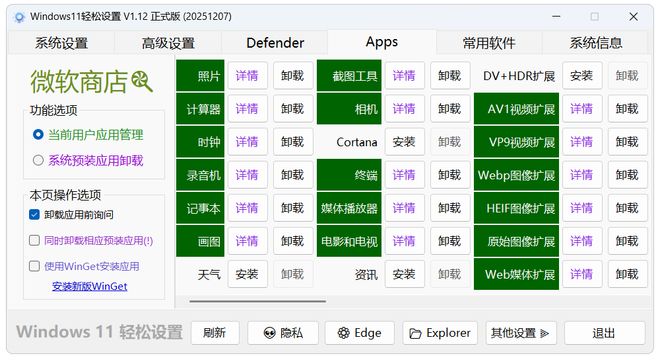 图片[8]-Windows轻松设置绿色便携版：一键优化windows，系统提速300%！-科技乐小天