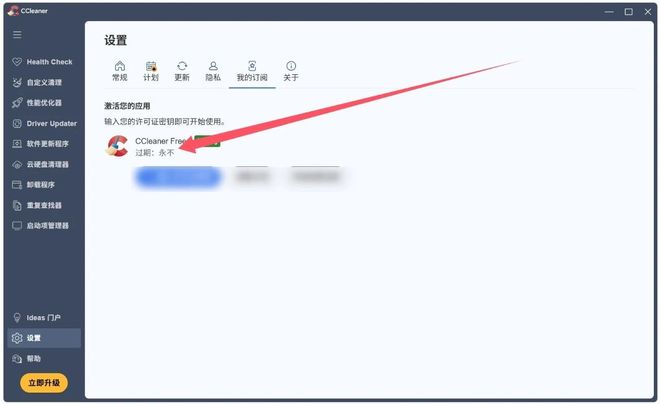 图片[5]-CCleaner7.5激活版：一款强大的Windows系统清理工具，瞬间为你腾出100G磁盘空间！-科技乐小天