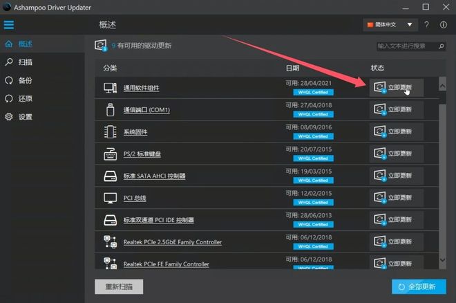 图片[5]-ashampoo_driver_updater驱动更新工具：免费不限速，内置扫描、备份、还原功能！-科技乐小天
