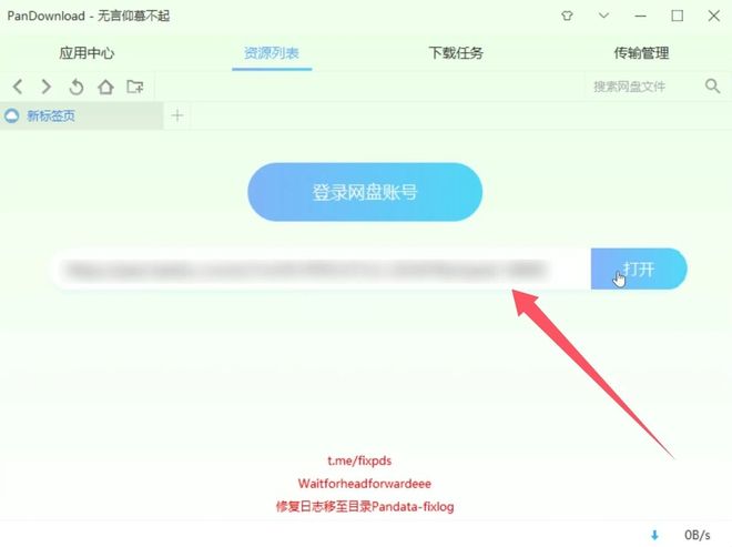 图片[5]-PanDownload百度网盘不限速工具：不需转存，也不需登录，下载速度可达100MB/s！-科技乐小天
