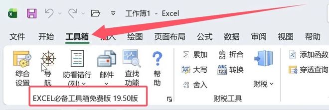 图片[5]-excel必备工具箱v19.50直装版：集财税、汇总、批量工具于一身，办公人士必备神器！-科技乐小天