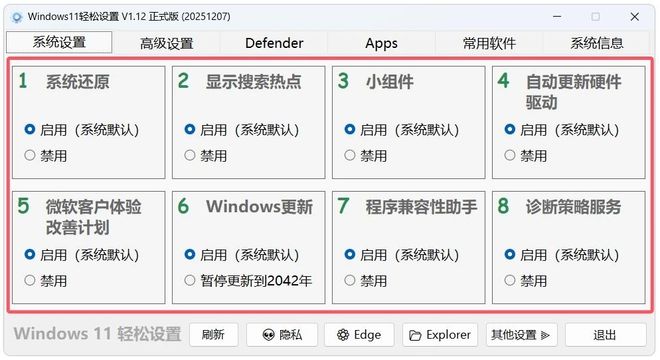 图片[5]-Windows轻松设置绿色便携版：一键优化windows，系统提速300%！-科技乐小天