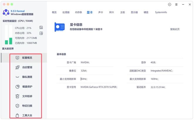 图片[5]-Windows超级管理器绿色便携版：内置系统优化、垃圾清理、软件卸载、磁盘加密等数十项实用功能！-科技乐小天