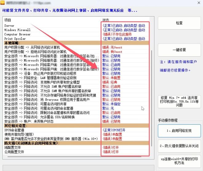 图片[5]-网络访问修复神器便携版：一键快速解决文件共享、打印机共享问题！-科技乐小天