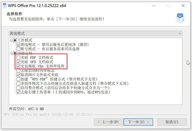 图片[5]-WPS2025专业增强版：运行流畅，界面纯净，支持VBA组件及PDF，即装即用免激活！-科技乐小天
