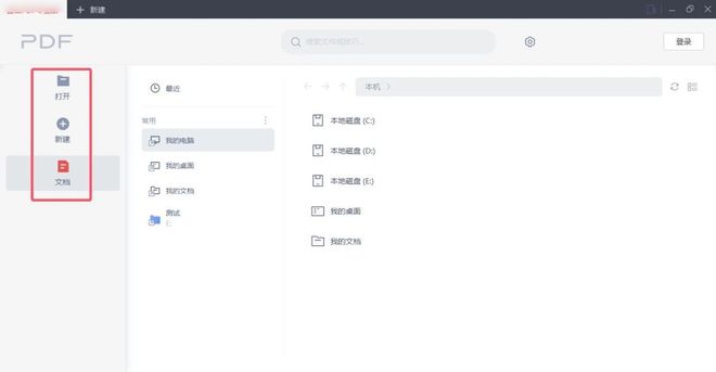 图片[5]-金山PDF定制版：去除无用臃肿功能，支持PDF编辑、转换、插入、保护！-科技乐小天