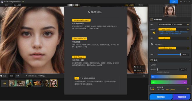 图片[5]-Aiarty Image Enhancer：一款强大的AI图像增强工具，让模糊照片一键秒变8K高清！-科技乐小天