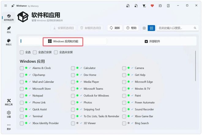 图片[5]-windows优化工具Winhance：集系统优化、软件卸载为一体，让系统提速300%！-科技乐小天