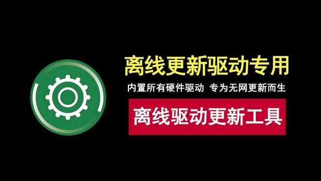 图片[1]-万能驱动9离线版：内置各大硬件全新驱动，专为无网电脑更新驱动而生！-科技乐小天