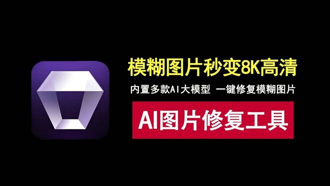 图片[1]-Aiarty Image Enhancer：一款强大的AI图像增强工具，让模糊照片一键秒变8K高清！-科技乐小天