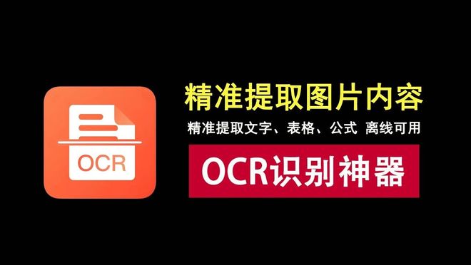 图片[1]-SPCAT直装版：精准提取图片文字、表格，公式的OCR工具，内置AI大模型，支持离线使用！-科技乐小天