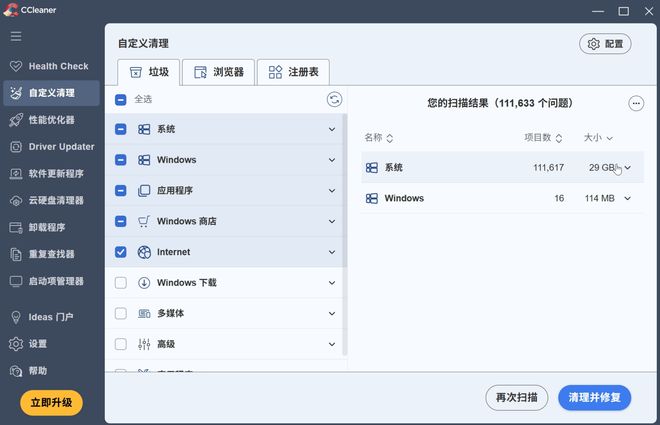 图片[7]-CCleaner7.5激活版：一款强大的Windows系统清理工具，瞬间为你腾出100G磁盘空间！-科技乐小天