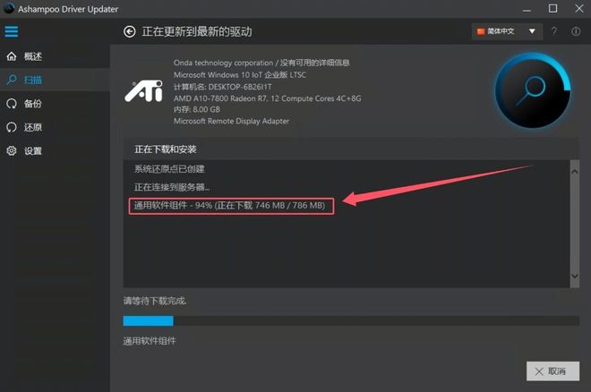 图片[7]-ashampoo_driver_updater驱动更新工具：免费不限速，内置扫描、备份、还原功能！-科技乐小天