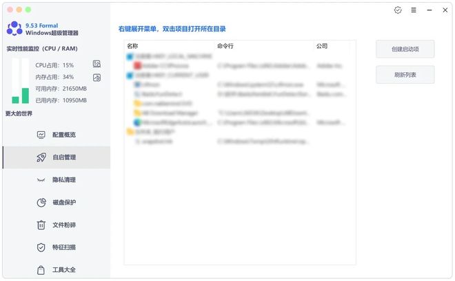 图片[7]-Windows超级管理器绿色便携版：内置系统优化、垃圾清理、软件卸载、磁盘加密等数十项实用功能！-科技乐小天