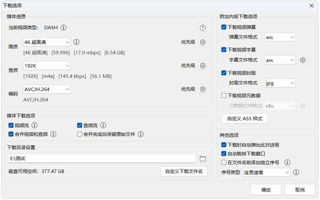 图片[7]-Bili23 Downloader便携版：一款B站视频下载工具，支持8K画质视频下载！-科技乐小天