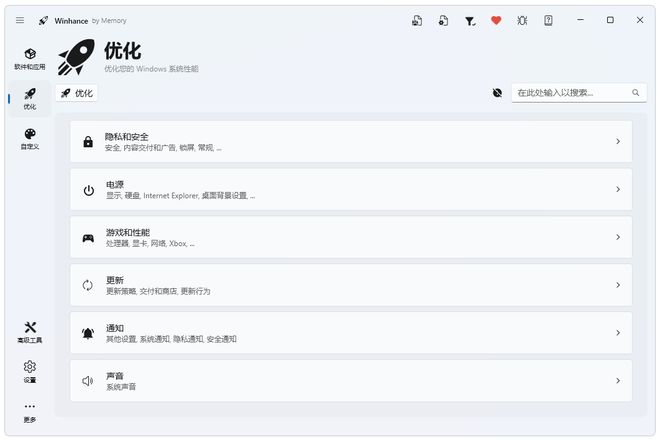 图片[7]-windows优化工具Winhance：集系统优化、软件卸载为一体，让系统提速300%！-科技乐小天
