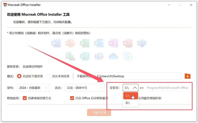 图片[10]-Office安装神器Mocreak_Installer：可自定义组件和路径，支持2016-2024全版本！-科技乐小天