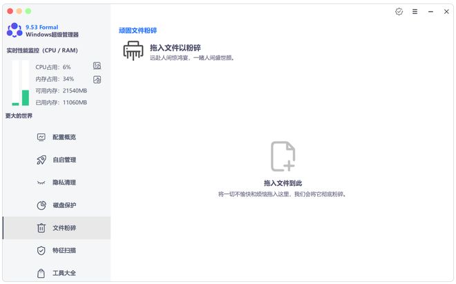 图片[10]-Windows超级管理器绿色便携版：内置系统优化、垃圾清理、软件卸载、磁盘加密等数十项实用功能！-科技乐小天
