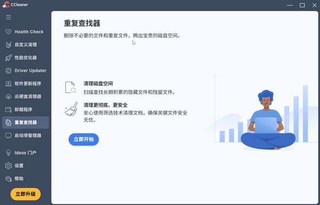 图片[12]-CCleaner7.5激活版：一款强大的Windows系统清理工具，瞬间为你腾出100G磁盘空间！-科技乐小天