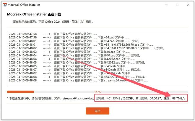 图片[12]-Office安装神器Mocreak_Installer：可自定义组件和路径，支持2016-2024全版本！-科技乐小天