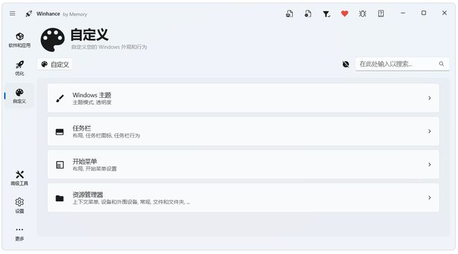 图片[12]-windows优化工具Winhance：集系统优化、软件卸载为一体，让系统提速300%！-科技乐小天