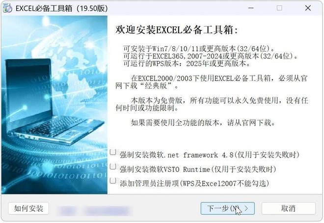 图片[2]-excel必备工具箱v19.50直装版：集财税、汇总、批量工具于一身，办公人士必备神器！-科技乐小天