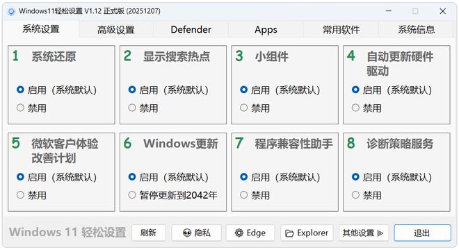 图片[2]-Windows轻松设置绿色便携版：一键优化windows，系统提速300%！-科技乐小天