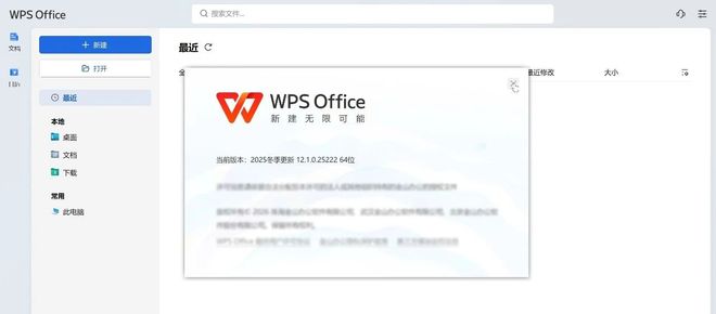 图片[2]-WPS2025专业增强版：运行流畅，界面纯净，支持VBA组件及PDF，即装即用免激活！-科技乐小天