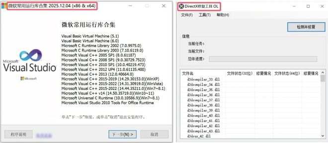 图片[2]-微软常用运行库合集+Directx修复工具：一键轻松为你解决DLL组件缺失！-科技乐小天